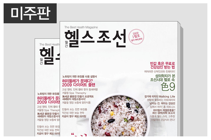 2011.05. 월간헬스조선 미주판 발간