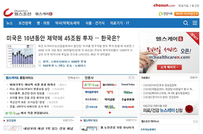 2014.05. 의료건강전문가 포털 ‘헬스케어N’ 오픈