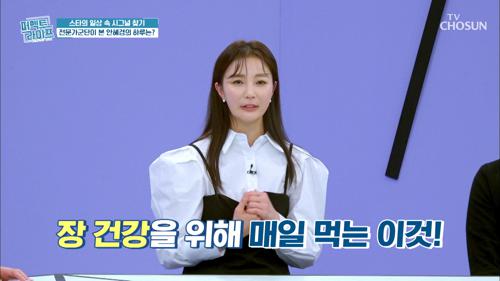 장은 물론 다이어트에 도움 되는 『○○○유산균』 TV CHOSUN 210127 방송