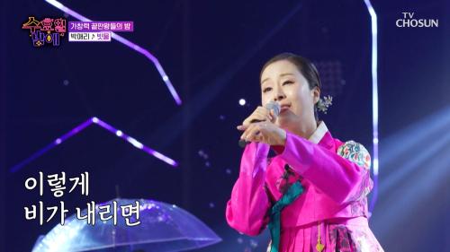 '빗물'♪처럼☔ 수요일 밤을 촉촉이 적시는 애리의 감성  TV CHOSUN 250702 방송