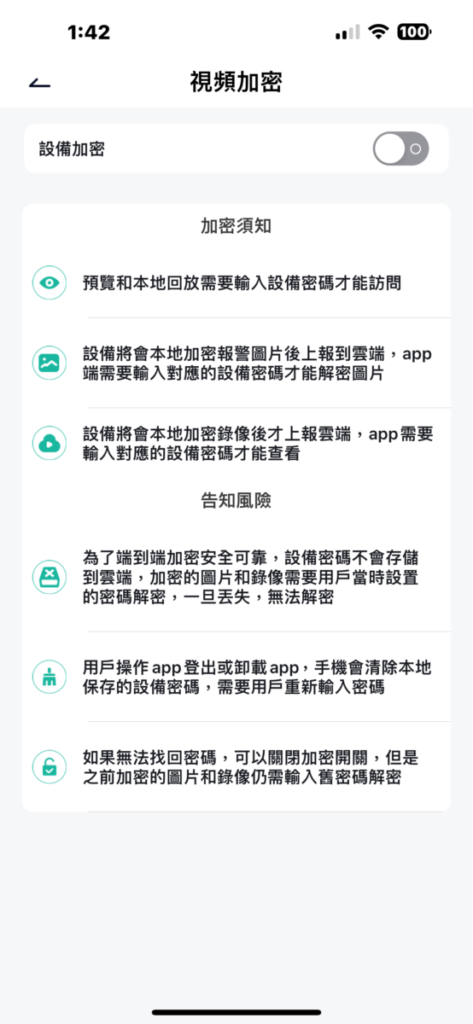 雖然有些 IP CAM 備有視頻加密，不過如果設備密碼強度不夠仍是無濟於事的。