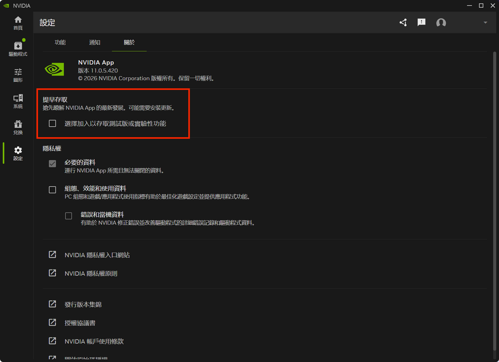 STEP 1：在「設定＞關於」裡勾選「選擇加入以存取測試版或實驗性功能」