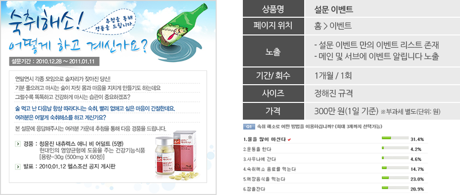 헬스조선 설문이벤트