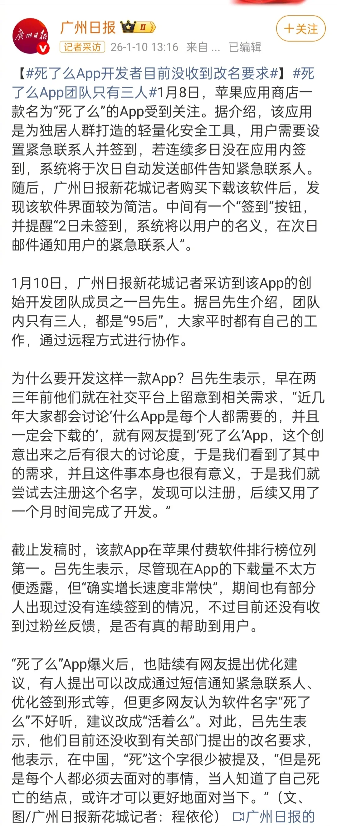胡锡进：这个“死了么”真的很好 能帮到很多孤独老人