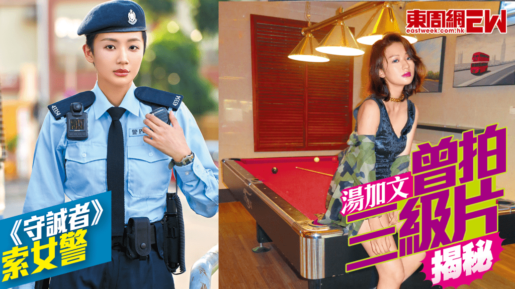 湯加文演《守誠者》索女警 爆曾經拍三級片揭秘 