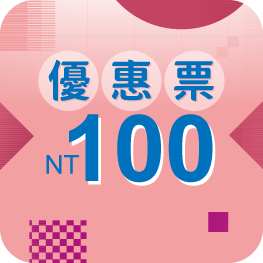 2026美容展優惠票NT$100