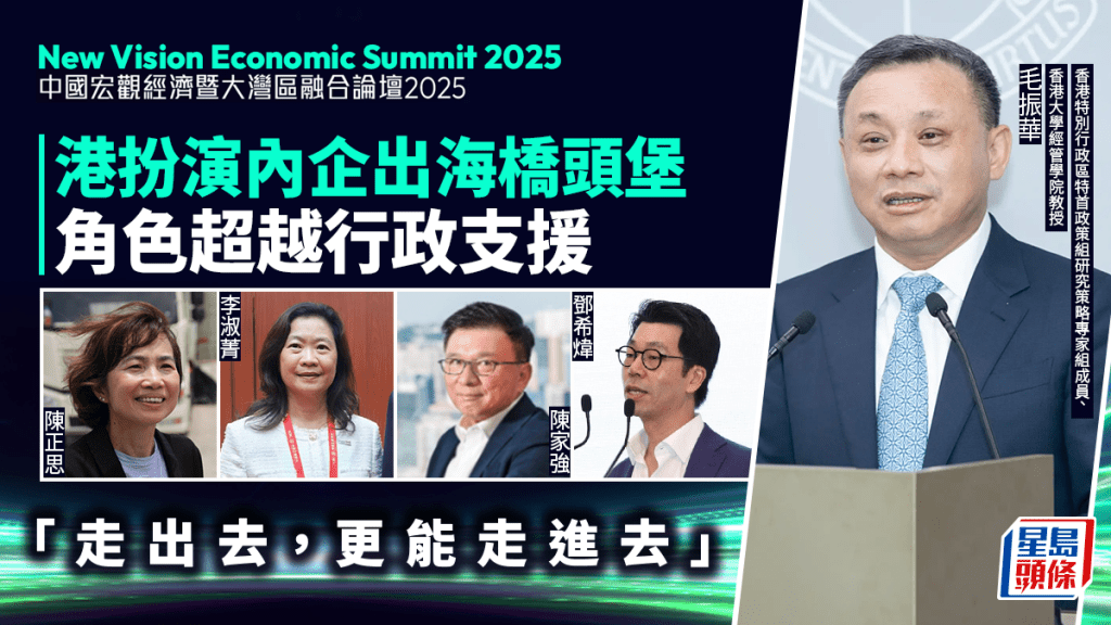 港扮演內企出海橋頭堡 角色超越行政支援 「走出去，更能走進去」