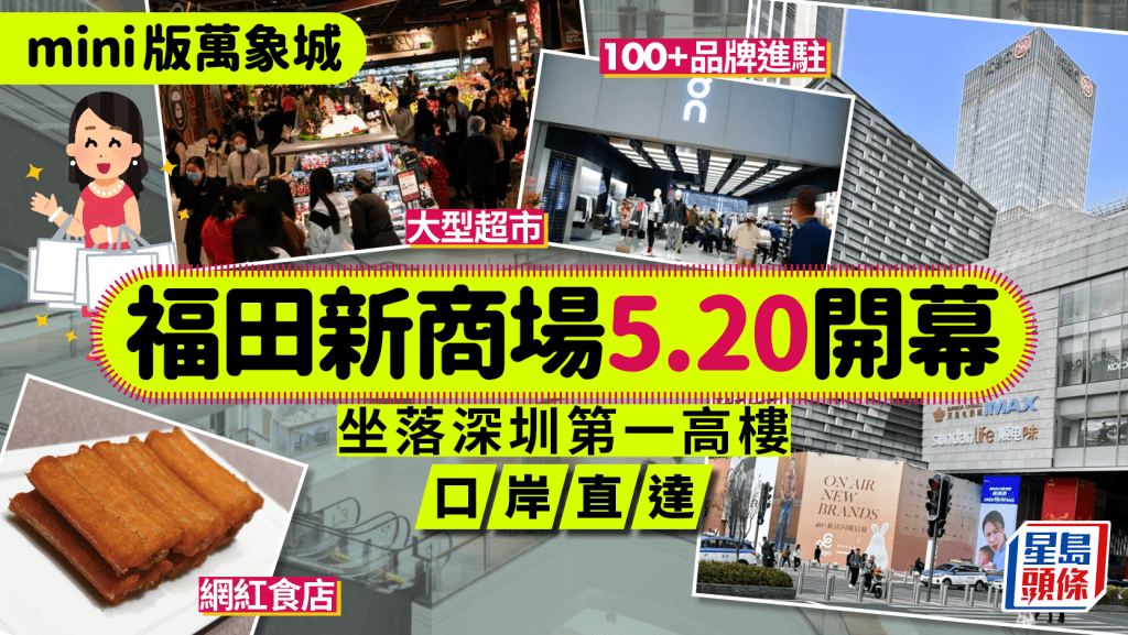 深圳福田新商場「PA MALL」5.20開幕！坐落深圳第一高樓 大型超市/米芝蓮網紅食店進駐