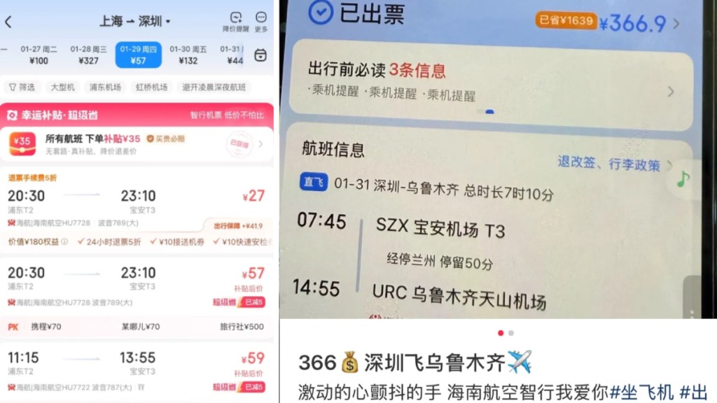 網民今早發現網上出現海南航空因系統故障而出現超低價機票。
