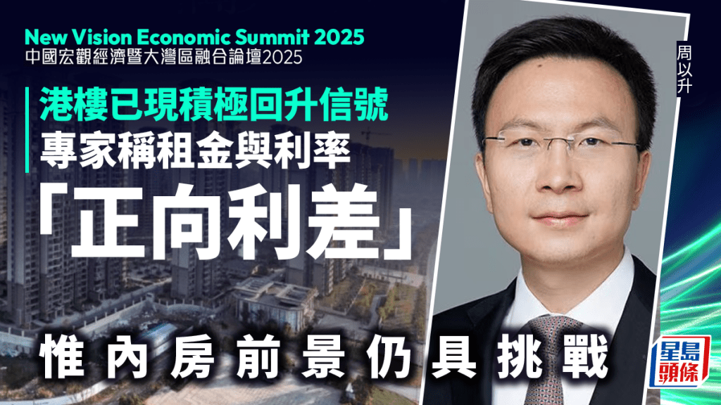 港樓已現積極回升信號 專家稱租金與利率「正向利差」 惟內房前景仍具挑戰