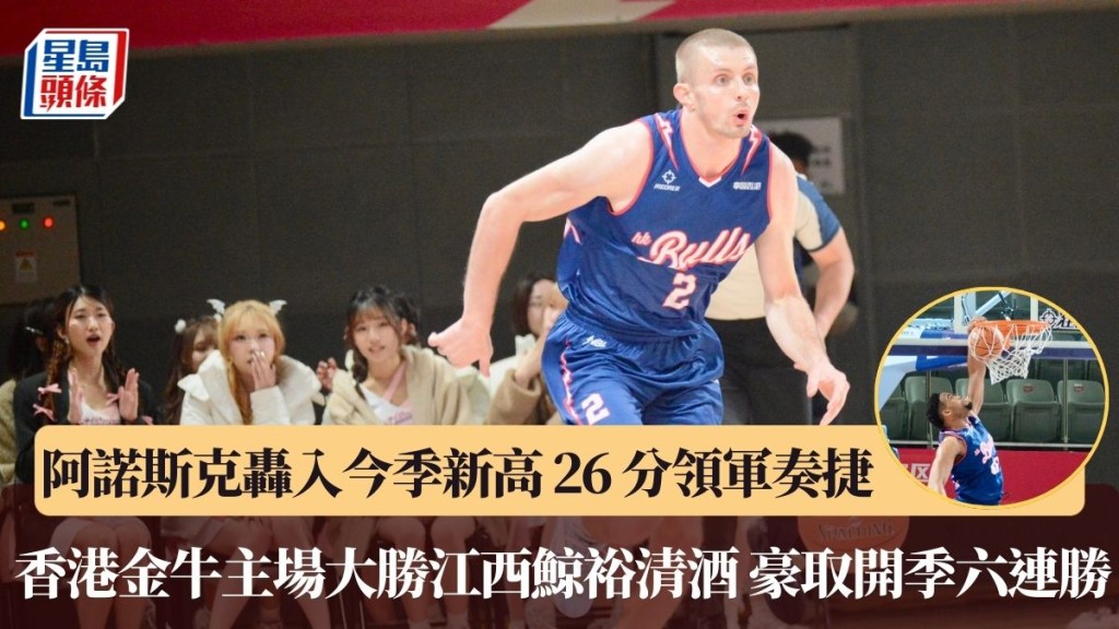 香港金牛取得六連勝。楊功煜攝