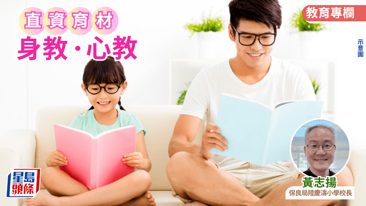 黃志揚 - 身教．心教｜直資育材