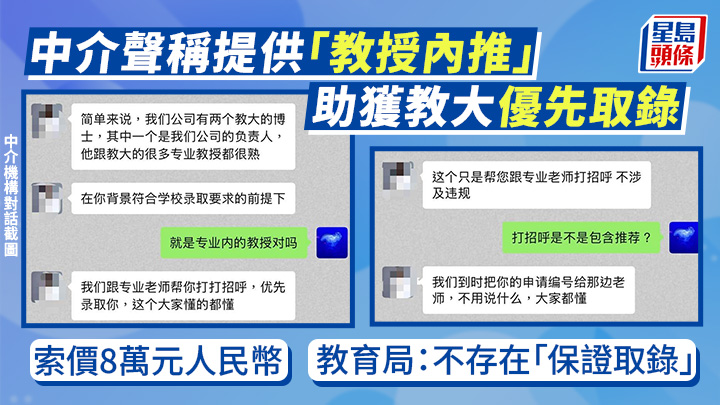 有留學中介公司聲稱，可協助申請者「跟專業老師幫你打招呼」，讓申請者優先獲教大碩士課程錄取。社交平台對話截圖
