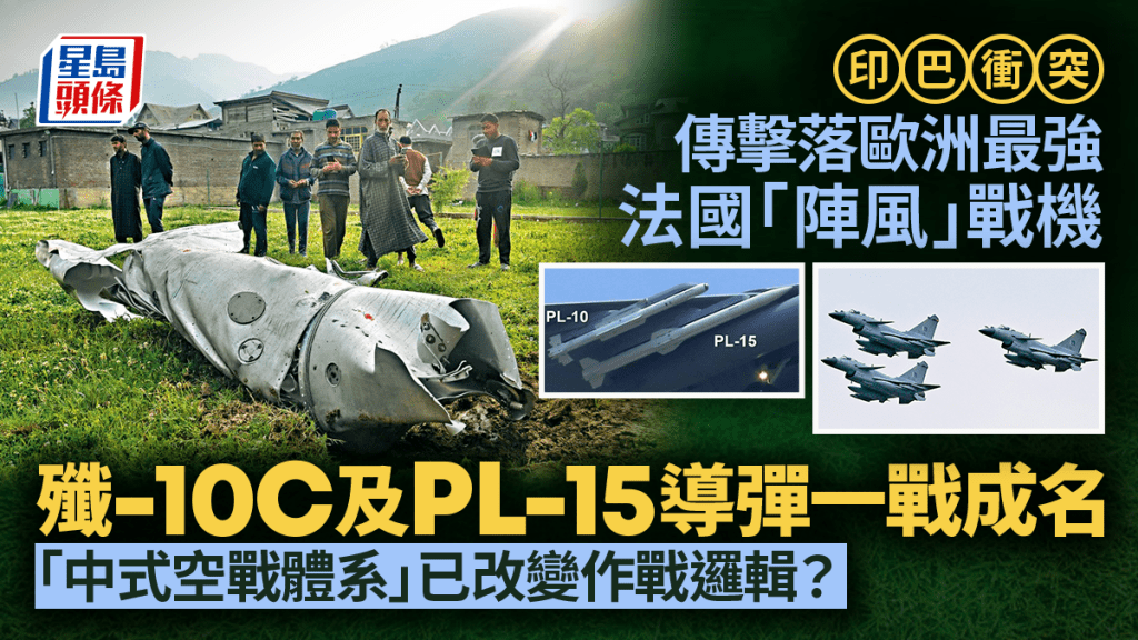 印巴空戰．拆局︱F-22都無計的「陣風」為何喪命於殲-10C？　專家：中國空戰體系小試牛刀而已