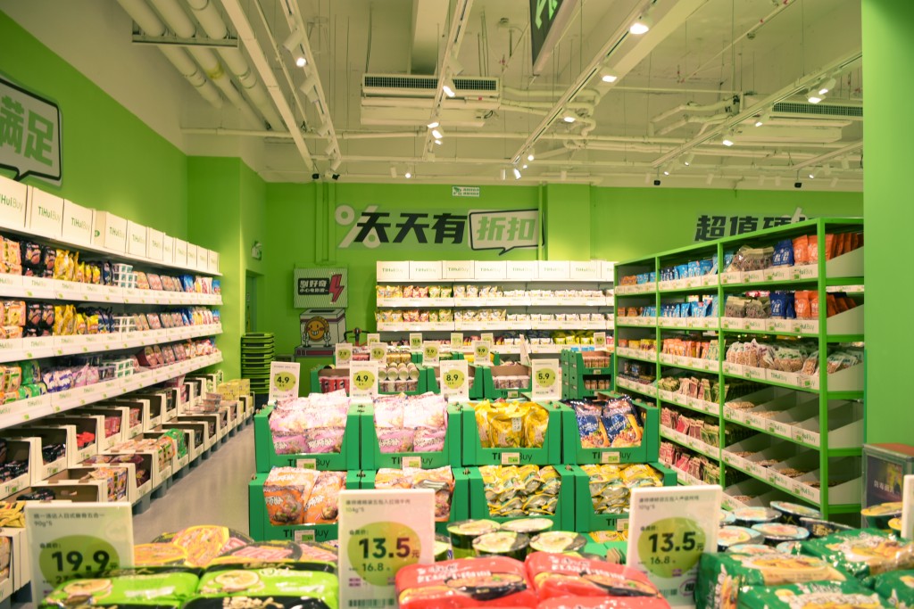 挺惠買 深圳批發價超市