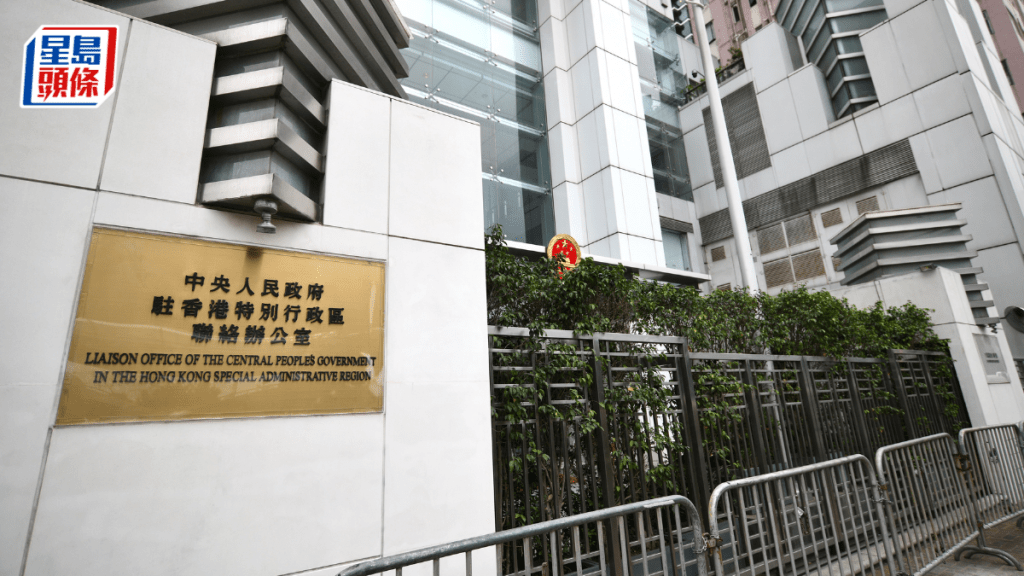 中聯辦指，黎智英是反中亂港勢力的幕後「主腦」和「金主」。資料圖片