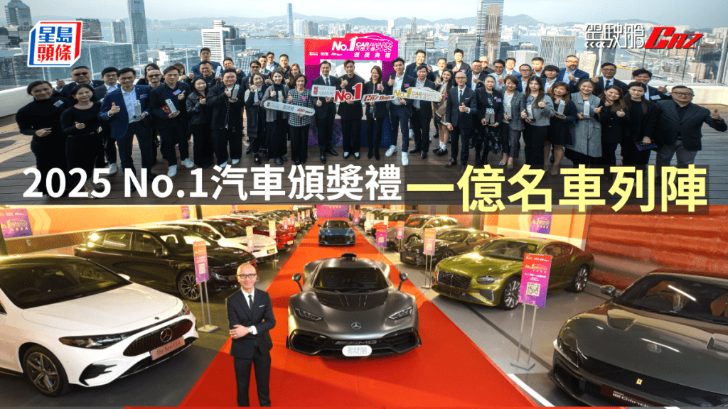 《2025年No.1 Car Awards汽車頒獎禮》在港島新地標合和酒店頂樓「峯景匯58」舉行， 24輛名車在合和商場14樓列陣展示。