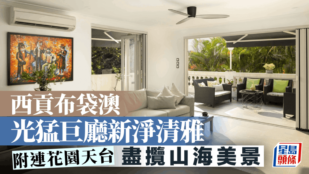 西貢布袋澳 光猛巨廳新淨清雅 附連花園天台