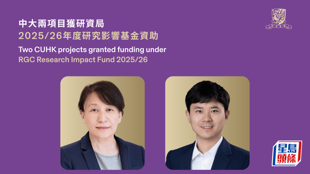 由中大生物醫學學院教授陳佩（左）和工程學院助理院長（研究）任偉（右）分別領導及協調的研究項目，獲研究資助局合共撥款1594萬元。中大提供
