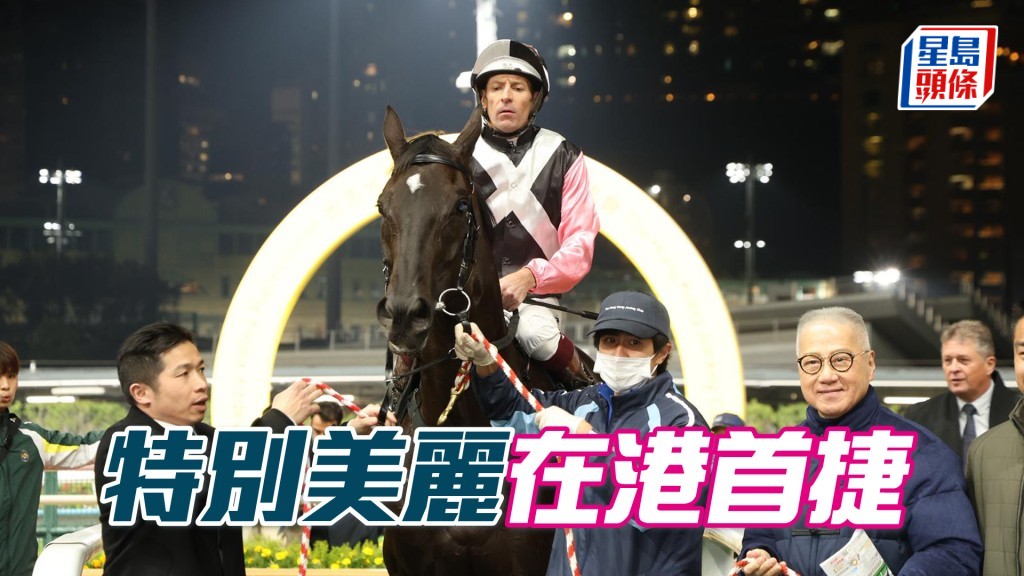 「特別美麗」在港首捷