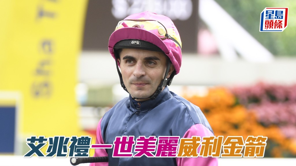 艾兆禮周日將有九匹坐騎列陣。