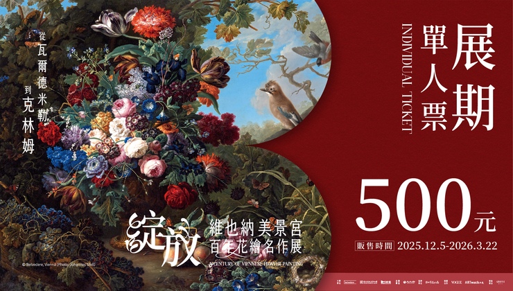 綻放 維也納美景宮百年花繪名作