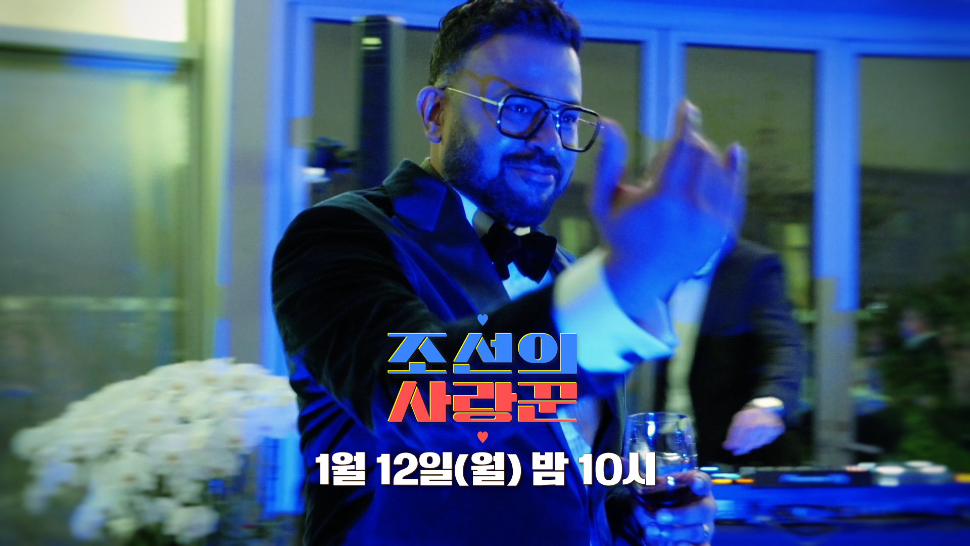 [104회 예고_럭키] 역대급 글로벌 결혼식! 인도인 새신랑 럭키 왔습니다♥_조선의 사랑꾼 104회 예고 TV CHOSUN 260112 방송