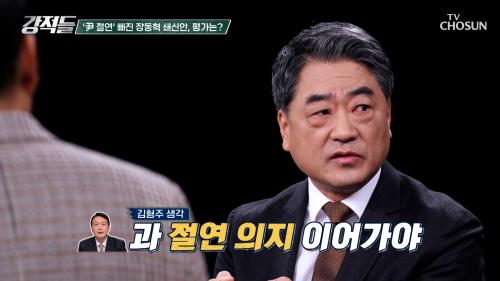 장동혁 대표 비상계엄 사과했지만 尹 어게인 세력과 함께 간다? TV CHOSUN 260110 방송