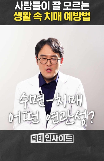 사람들이 잘 모르는 생활 속 치매 예방법