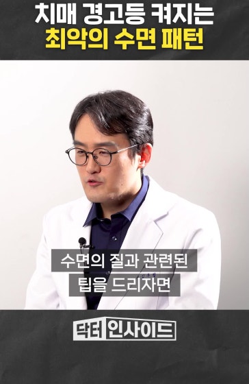 치매 경고등 켜지는 최악의 수면 패턴