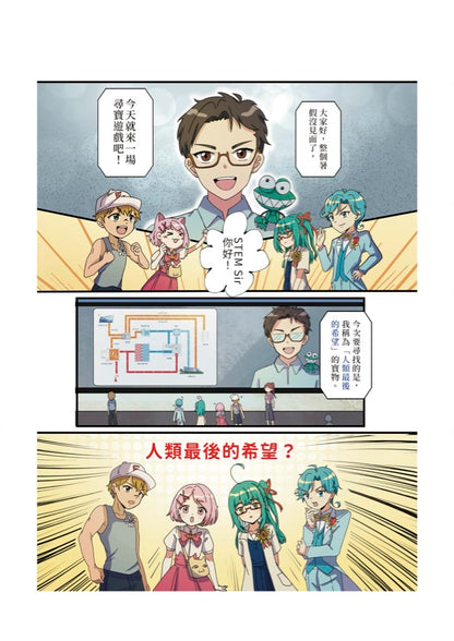 《STEM A+ 特攻》1 : STEM Sir 的新挑戰