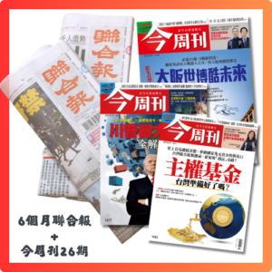 預付2,450元，訂閱6個月聯合報+今周刊26期