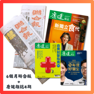 預付2,100元，訂閱6個月聯合報+康健雜誌4期