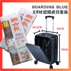 預付3,850元，訂閱6個月聯合報+《Boarding blue 28吋前開式行李箱》