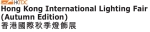 Hong Kong Electronics Fair (Autumn Edition)