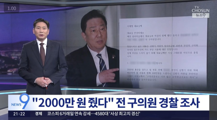 共に民主・金炳基議員の収賄疑惑、元銅雀区議ら「2000万ウォン渡した」と..