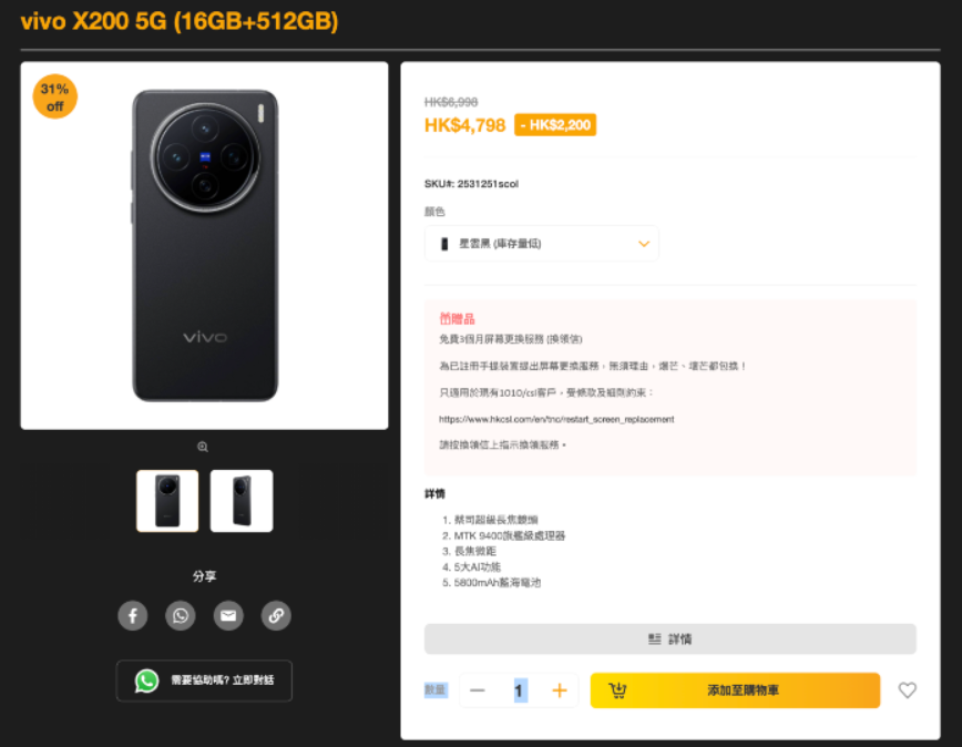 這次 vivo x200 限時清貨減幅達 $2,200。