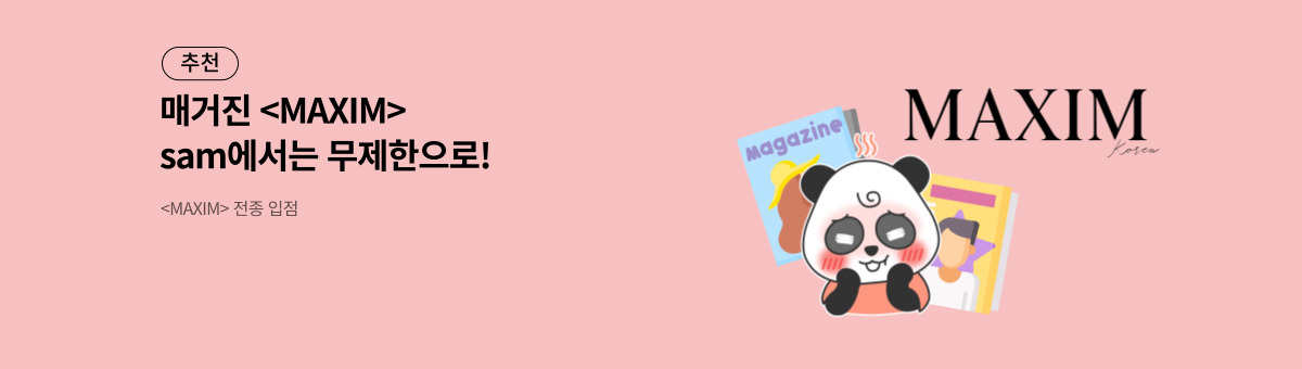 맥심"MAXIM" 무제한 오픈!