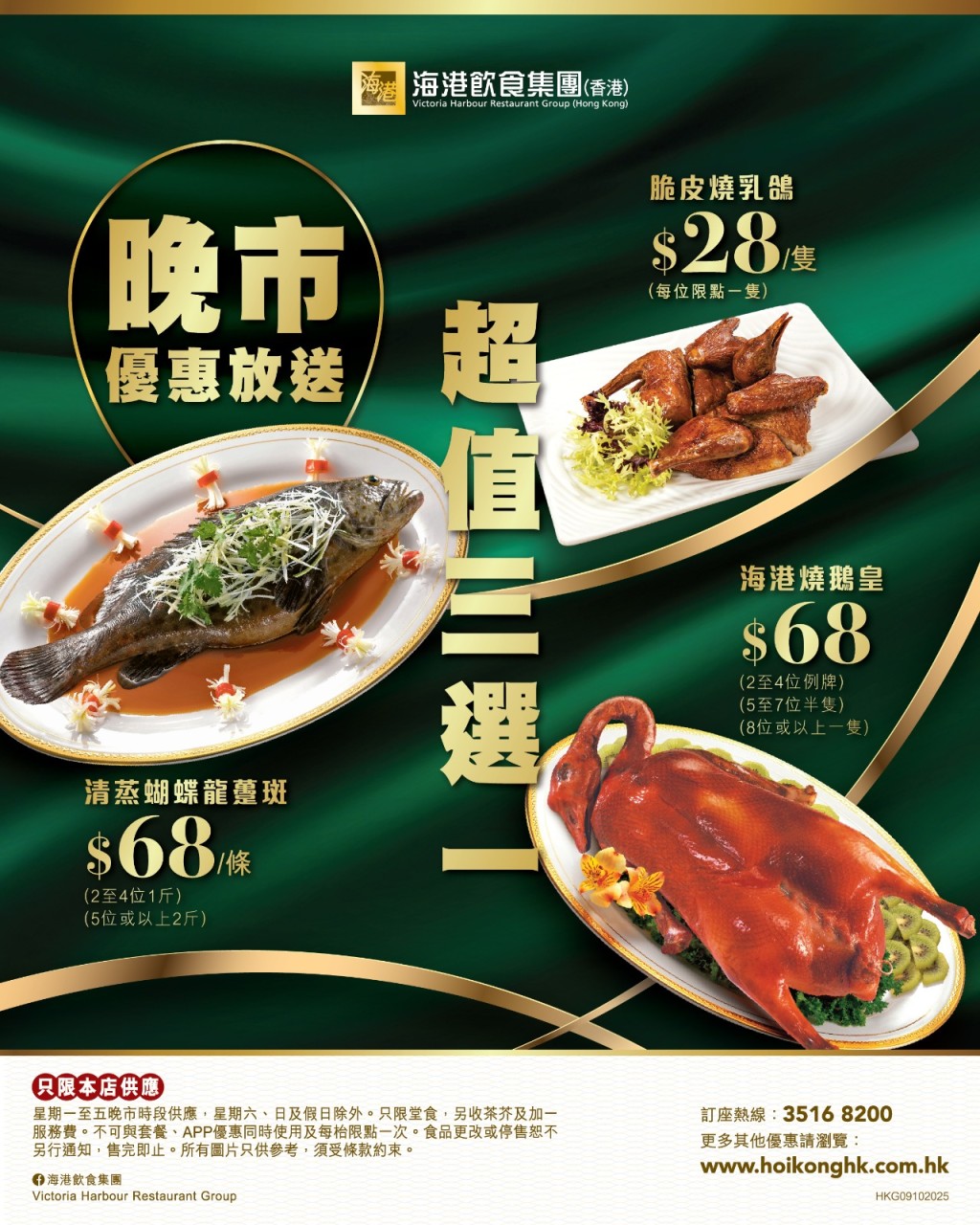 海港酒樓晚市激抵優惠!$28起歎脆皮乳鴿/龍躉斑/燒鵝 海港酒樓晚市激抵優惠!$28起歎脆皮乳鴿/龍躉斑/燒鵝