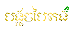 ទំព័រពិភាក្សាបង្អួចបៃតង ទំព័រពិភាក្សាបង្អួចបៃតង