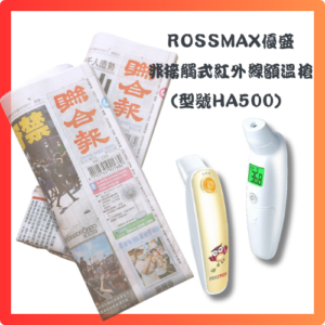 預付2,880元,訂閱6個月聯合報+優盛非接觸式紅外線額溫槍